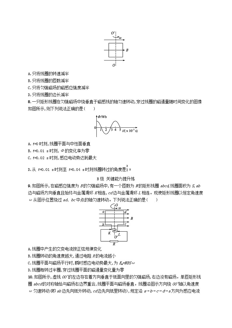 新教材2023_2024学年高中物理第3章交流电1.交变电流分层作业教科版选择性必修第二册第3页