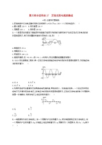 教科版 (2019)选择性必修 第二册2 正弦交变电流的描述课后复习题