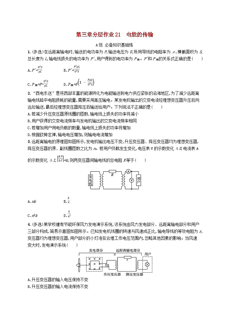 新教材2023_2024学年高中物理第3章交流电4.电能的传输分层作业教科版选择性必修第二册01