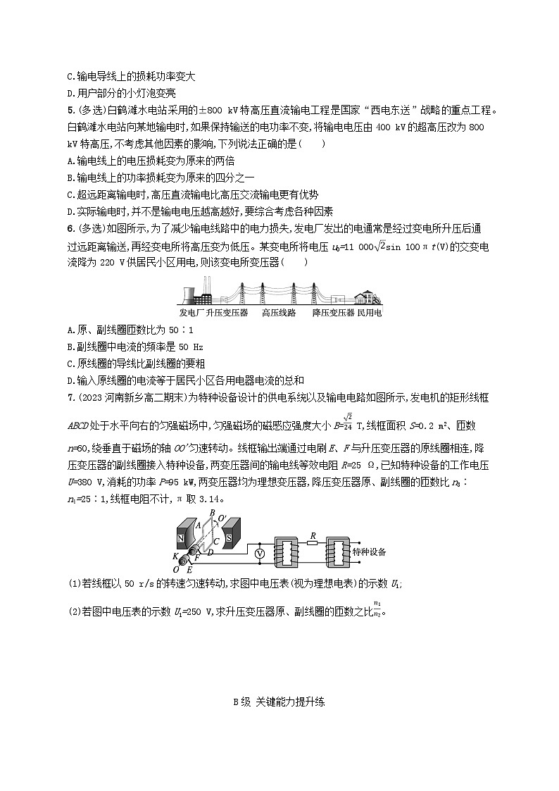 新教材2023_2024学年高中物理第3章交流电4.电能的传输分层作业教科版选择性必修第二册02