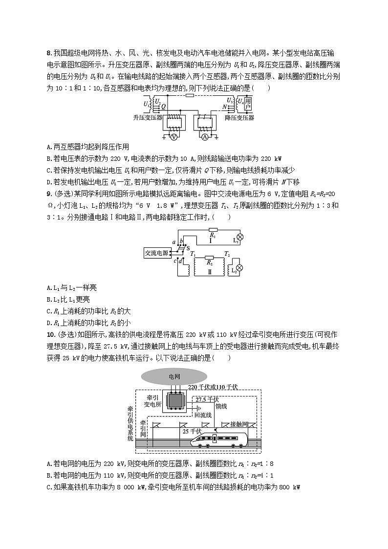 新教材2023_2024学年高中物理第3章交流电4.电能的传输分层作业教科版选择性必修第二册03