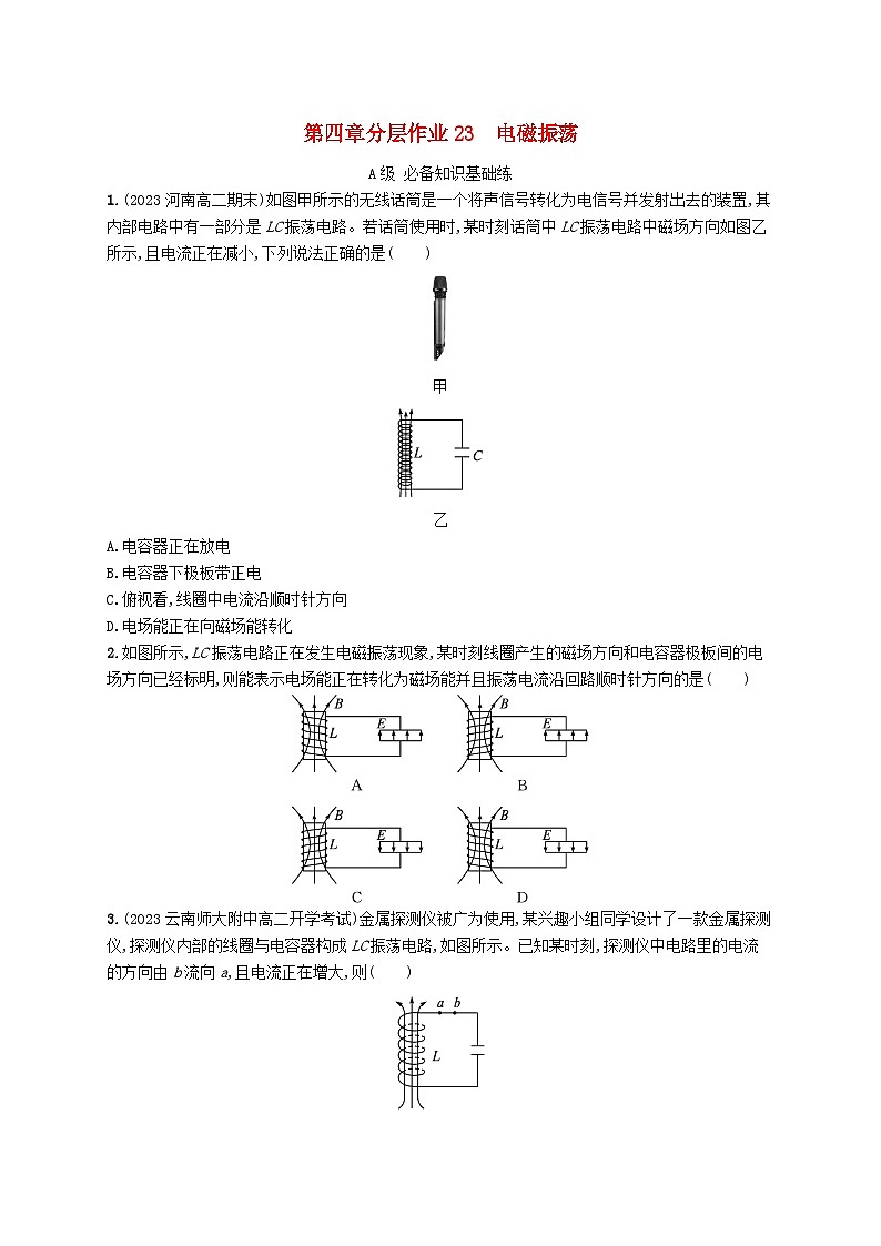 新教材2023_2024学年高中物理第4章电磁振荡与电磁波1.电磁振荡分层作业教科版选择性必修第二册01