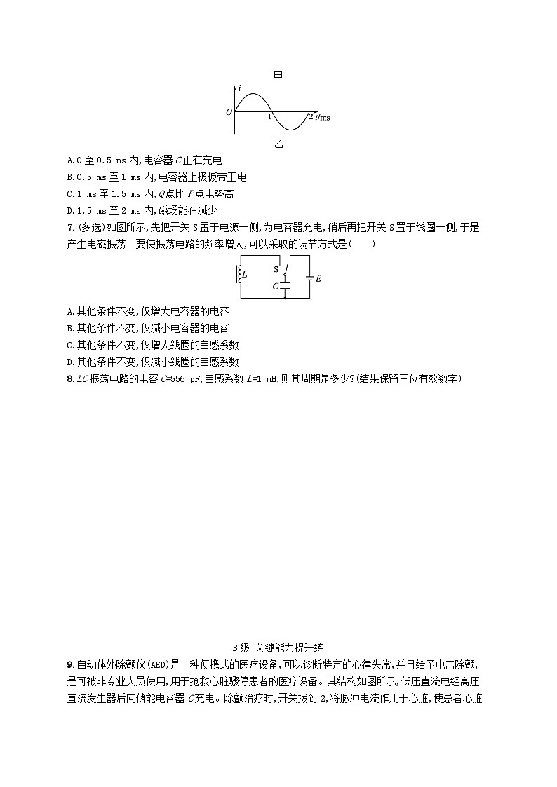 新教材2023_2024学年高中物理第4章电磁振荡与电磁波1.电磁振荡分层作业教科版选择性必修第二册03