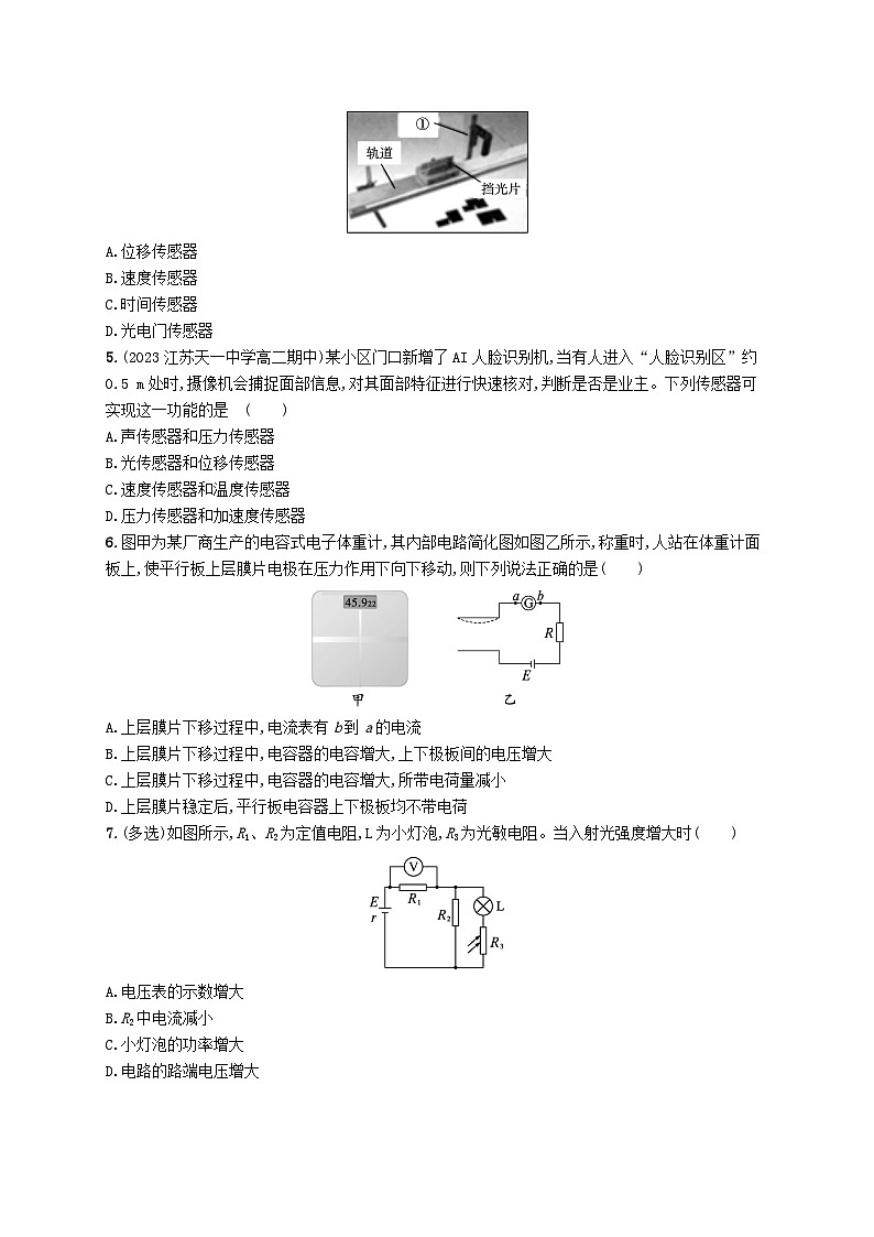 新教材2023_2024学年高中物理第5章传感器1.认识传感器2.常见传感器的工作原理分层作业教科版选择性必修第二册第2页