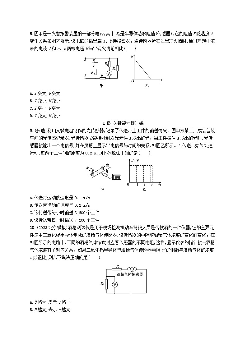 新教材2023_2024学年高中物理第5章传感器1.认识传感器2.常见传感器的工作原理分层作业教科版选择性必修第二册第3页