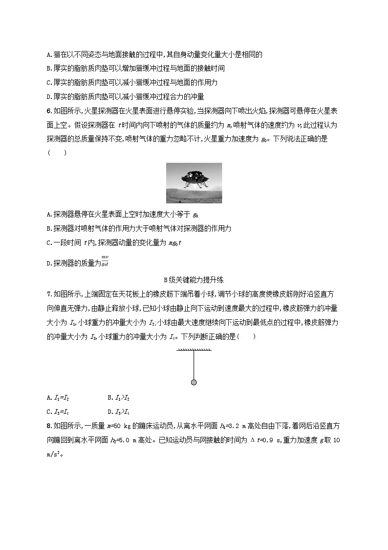 新教材2023_2024学年高中物理第1章动量与动量守恒定律分层作业2动量定理教科版选择性必修第一册02