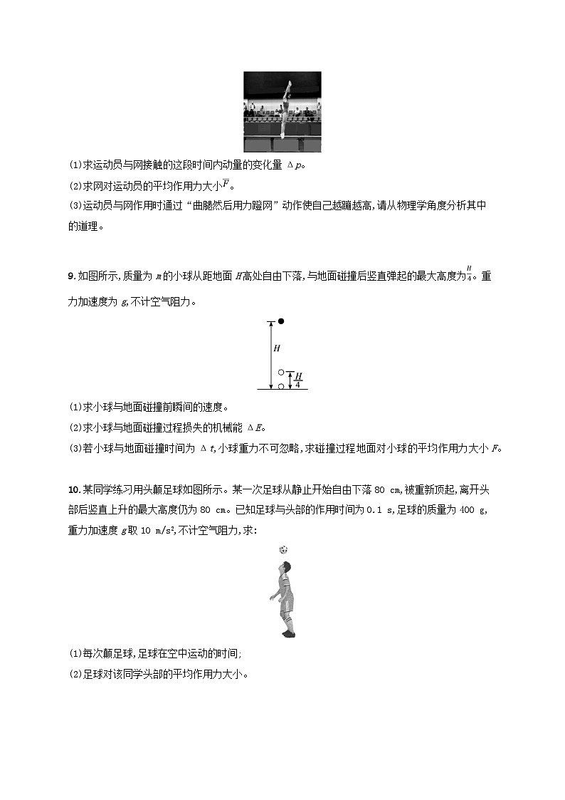 新教材2023_2024学年高中物理第1章动量与动量守恒定律分层作业2动量定理教科版选择性必修第一册03