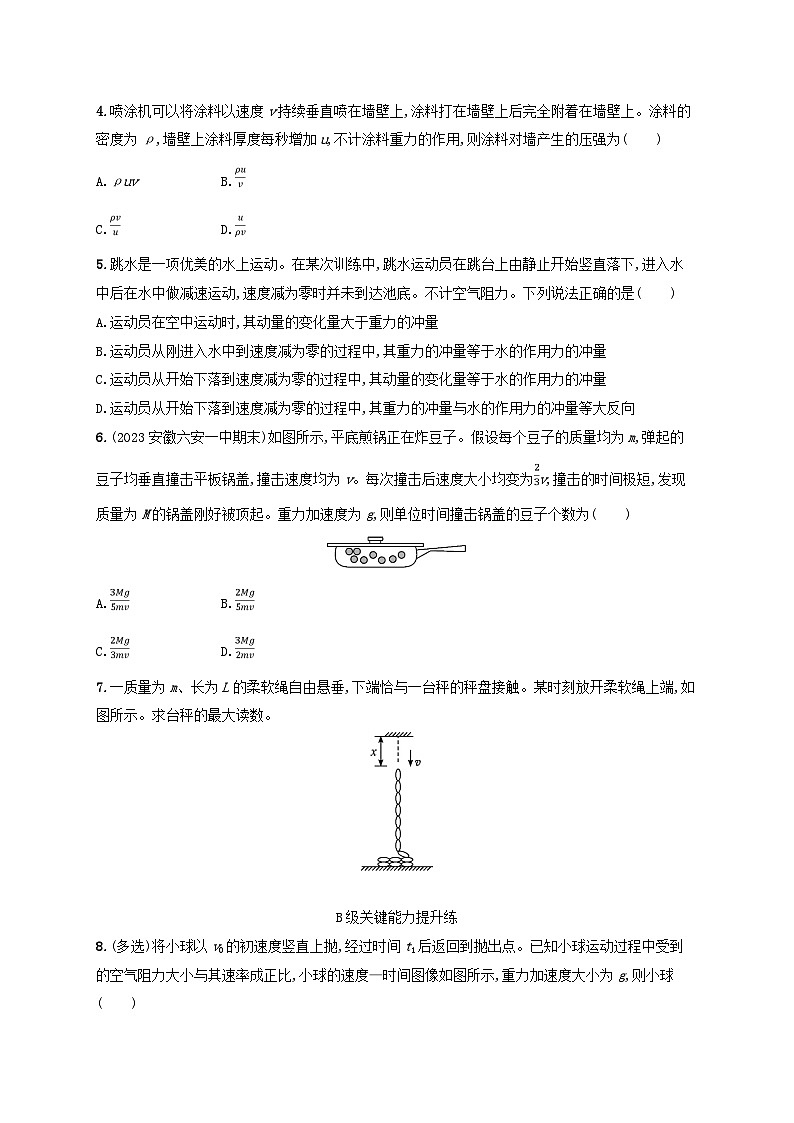 新教材2023_2024学年高中物理第1章动量与动量守恒定律分层作业3动量定理的应用教科版选择性必修第一册第2页