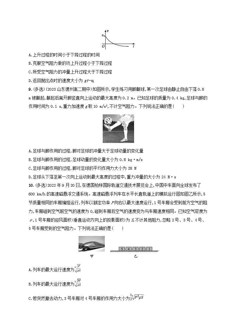 新教材2023_2024学年高中物理第1章动量与动量守恒定律分层作业3动量定理的应用教科版选择性必修第一册第3页