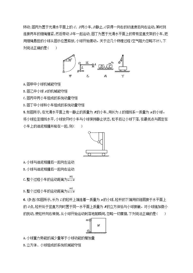 新教材2023_2024学年高中物理第1章动量与动量守恒定律分层作业5动量守恒定律的应用教科版选择性必修第一册第2页