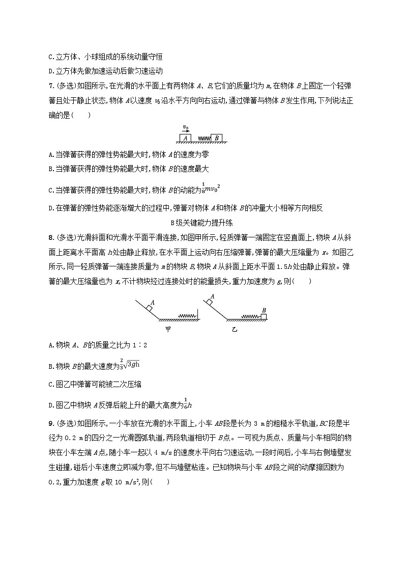 新教材2023_2024学年高中物理第1章动量与动量守恒定律分层作业5动量守恒定律的应用教科版选择性必修第一册第3页