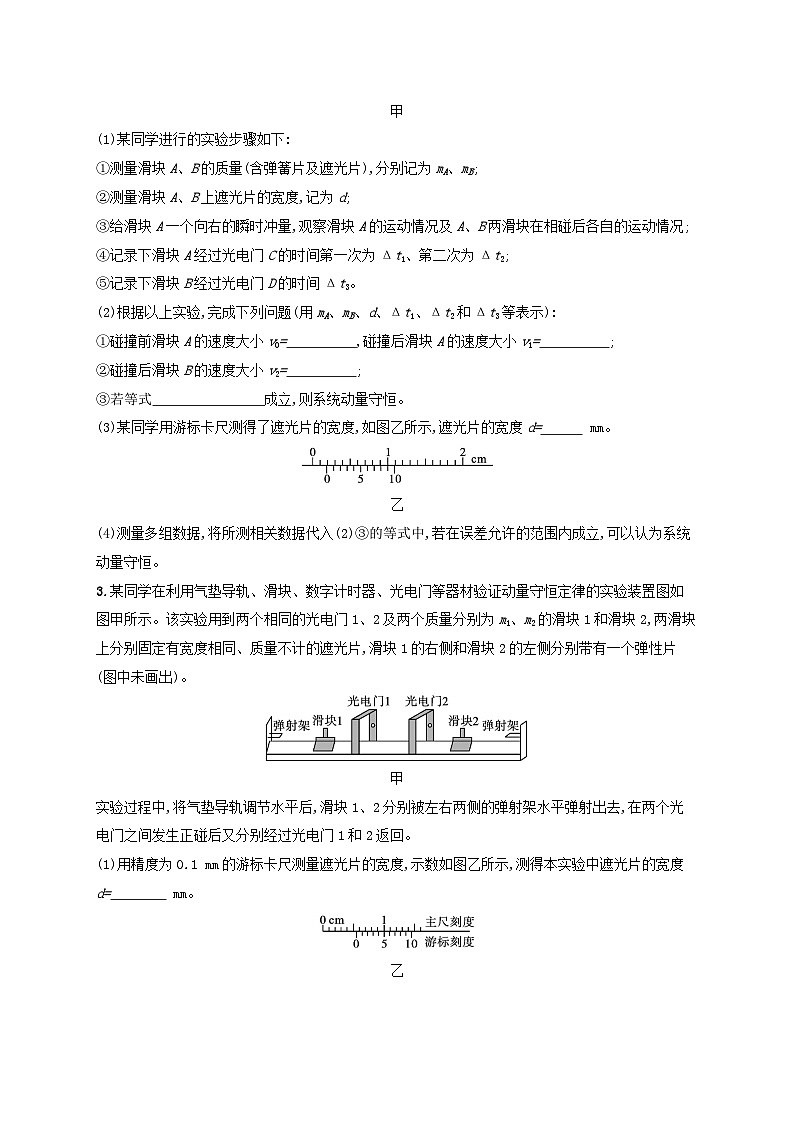 新教材2023_2024学年高中物理第1章动量与动量守恒定律分层作业6实验：验证动量守恒定律教科版选择性必修第一册第2页