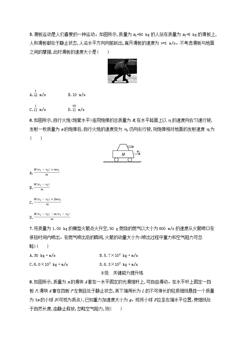 新教材2023_2024学年高中物理第1章动量与动量守恒定律分层作业9反冲教科版选择性必修第一册第2页