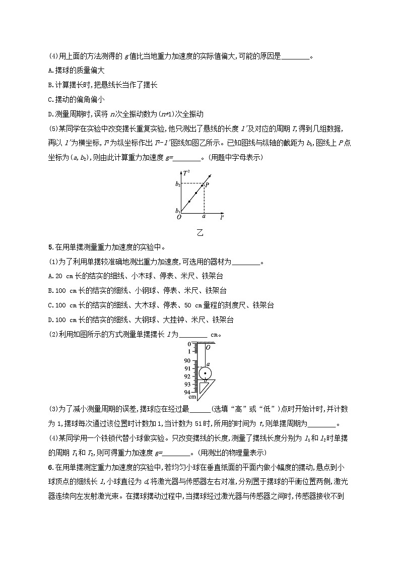 新教材2023_2024学年高中物理第2章机械振动分层作业13实验：用单摆测量重力加速度教科版选择性必修第一册03