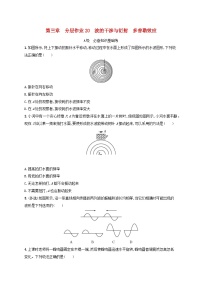 教科版 (2019)选择性必修 第一册5 波的干涉与衍射课后测评