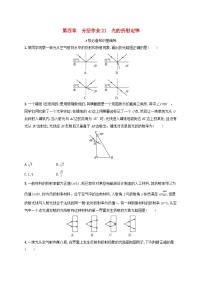 高中物理教科版 (2019)选择性必修 第一册第四章 光及其应用1 光的折射定律综合训练题