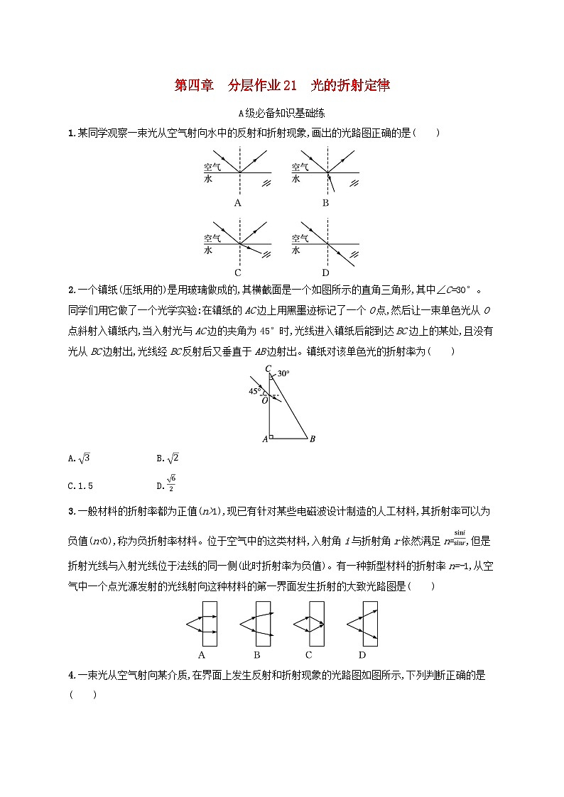 新教材2023_2024学年高中物理第4章光及其应用分层作业21光的折射定律教科版选择性必修第一册第1页
