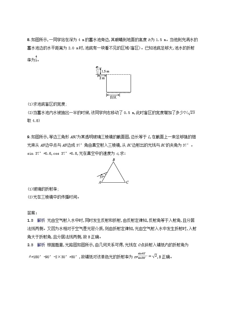新教材2023_2024学年高中物理第4章光及其应用分层作业21光的折射定律教科版选择性必修第一册第3页