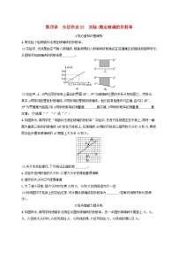 高中物理教科版 (2019)选择性必修 第一册2 实验：测定玻璃的折射率练习题