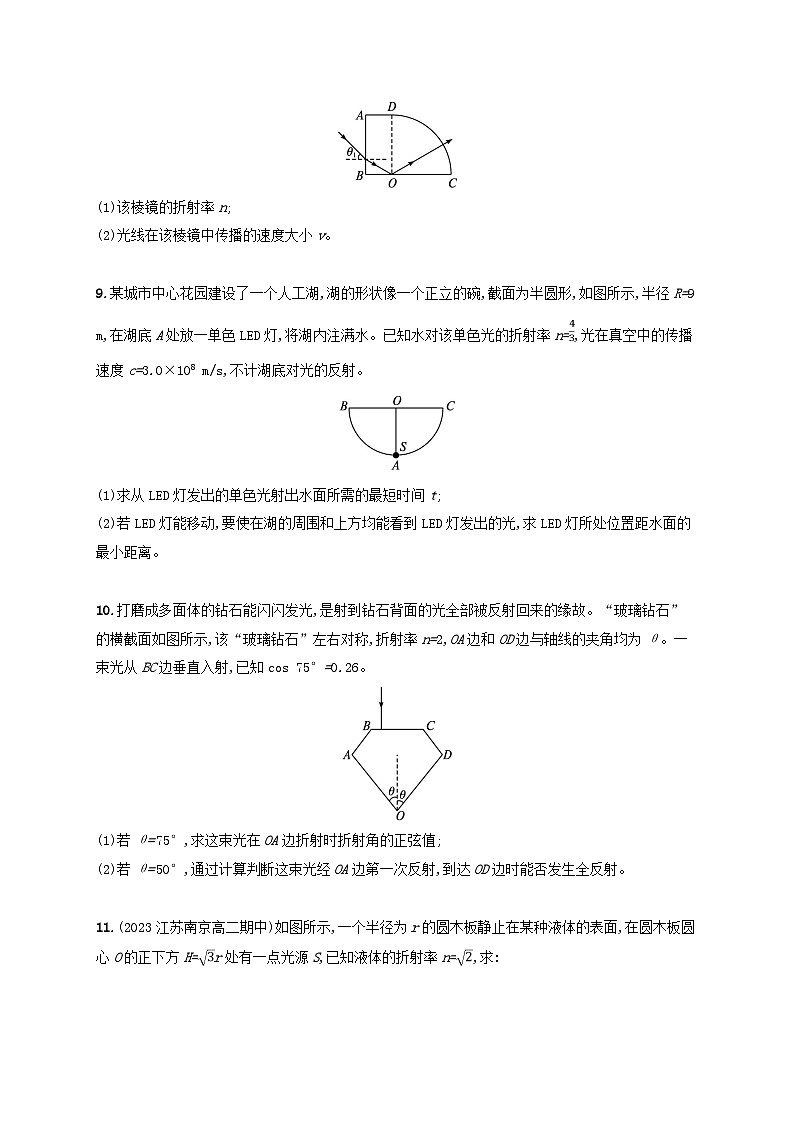 新教材2023_2024学年高中物理第4章光及其应用分层作业23光的全反射教科版选择性必修第一册第3页