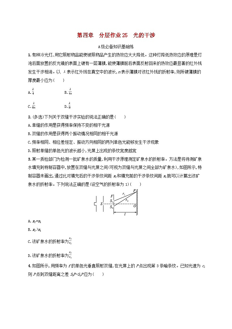 新教材2023_2024学年高中物理第4章光及其应用分层作业25光的干涉教科版选择性必修第一册01