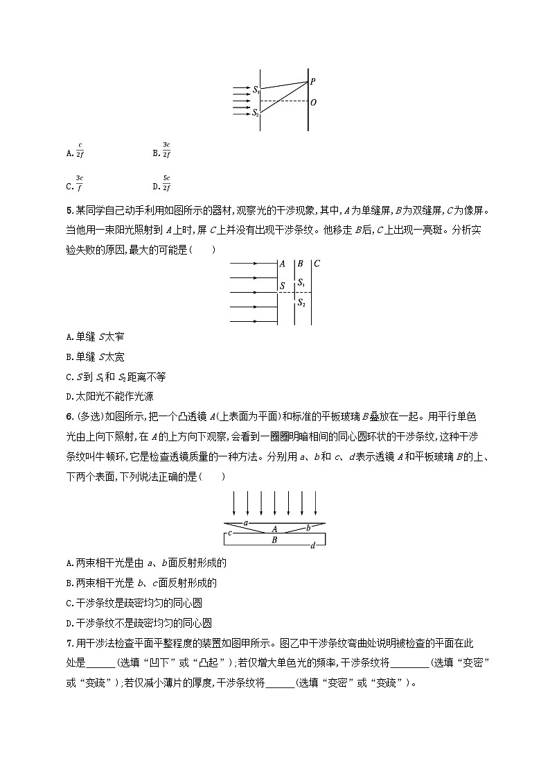 新教材2023_2024学年高中物理第4章光及其应用分层作业25光的干涉教科版选择性必修第一册02