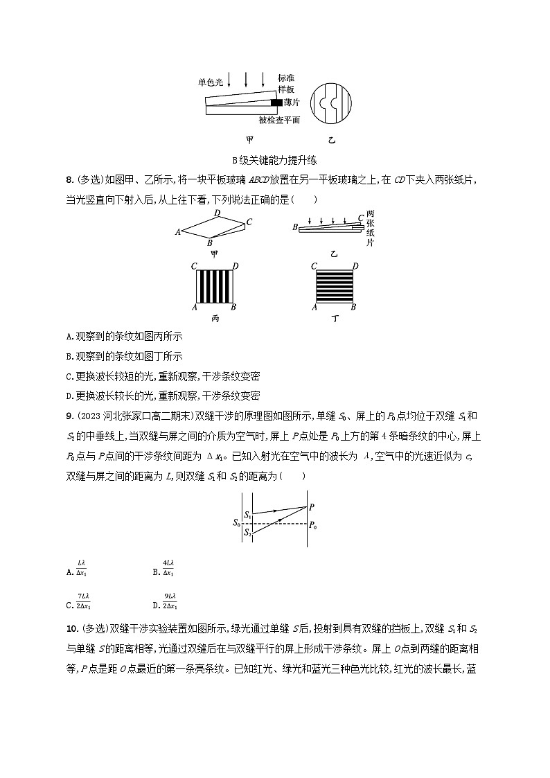 新教材2023_2024学年高中物理第4章光及其应用分层作业25光的干涉教科版选择性必修第一册03