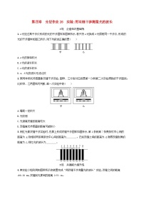 物理选择性必修 第一册5 实验：用双缝干涉测量光的波长同步练习题