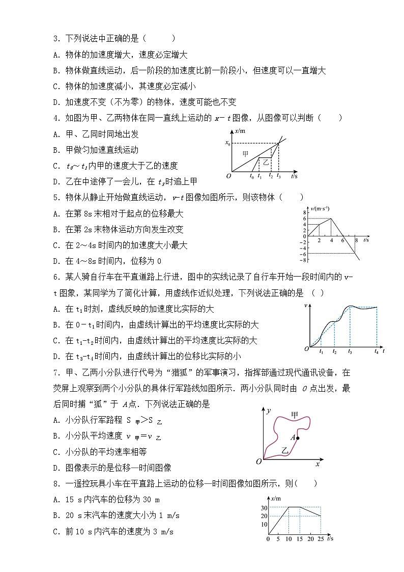 云南省红河州开远市第一中学2023-2024学年高一物理上学期9月月考试题（Word版附答案）第2页