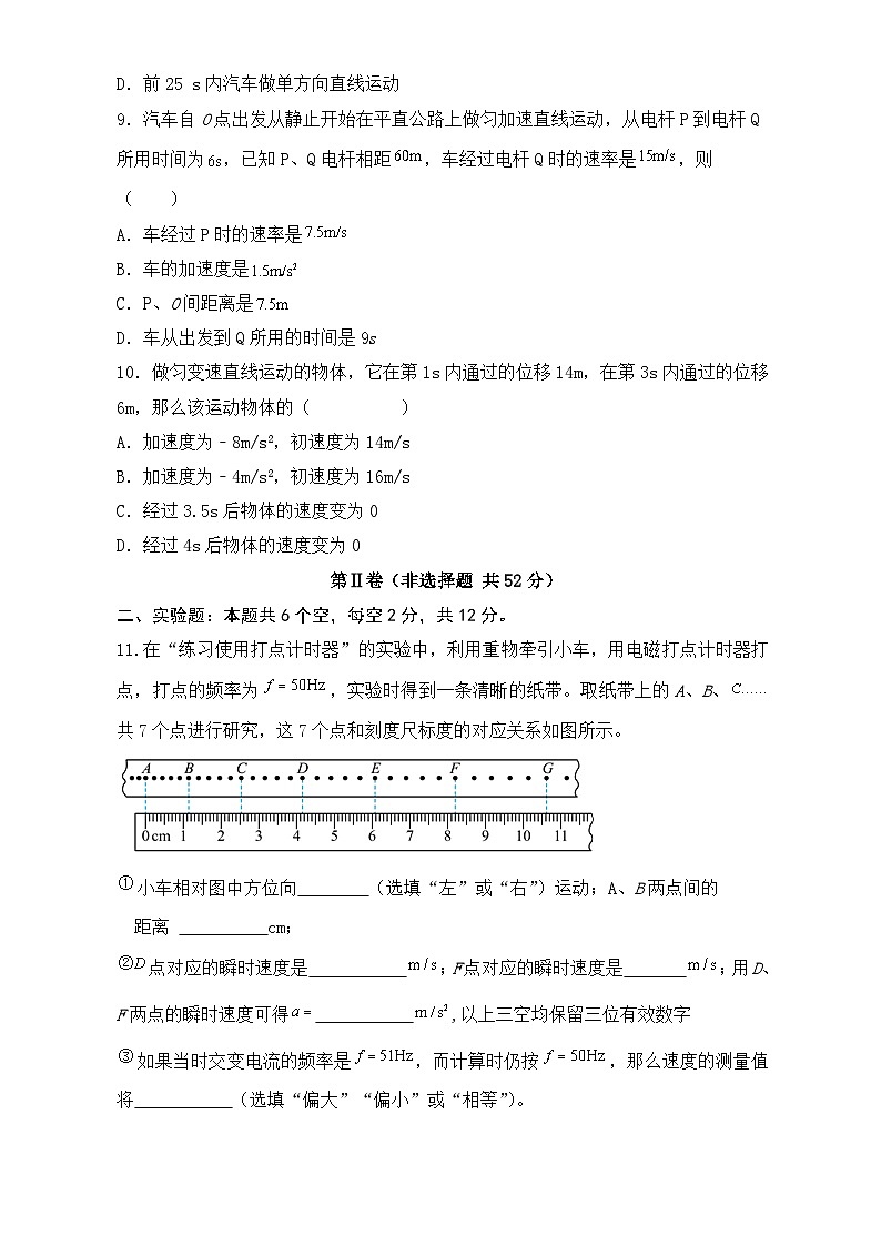云南省红河州开远市第一中学2023-2024学年高一物理上学期9月月考试题（Word版附答案）第3页