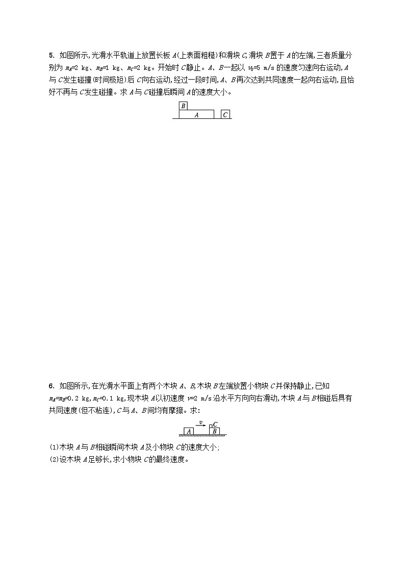 新教材2023_2024学年高中物理第1章动量及其守恒定律习题课动量守恒定律的应用二分层作业鲁科版选择性必修第一册第2页