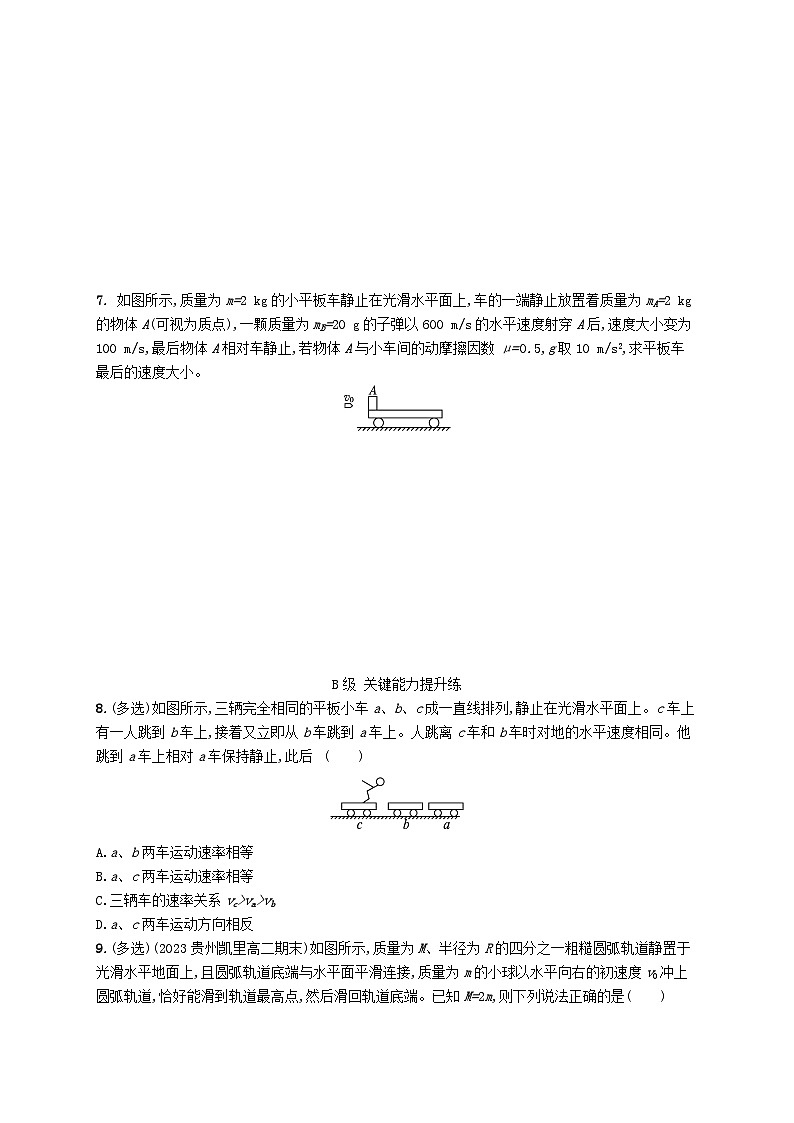 新教材2023_2024学年高中物理第1章动量及其守恒定律习题课动量守恒定律的应用二分层作业鲁科版选择性必修第一册第3页