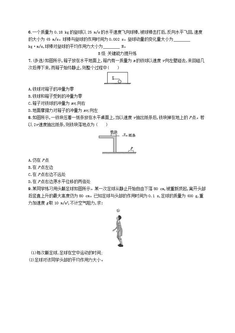 新教材2023_2024学年高中物理第1章动量及其守恒定律第1节动量和动量定理分层作业鲁科版选择性必修第一册02
