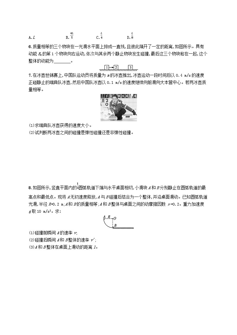新教材2023_2024学年高中物理第1章动量及其守恒定律第4节弹性碰撞与非弹性碰撞分层作业鲁科版选择性必修第一册第2页