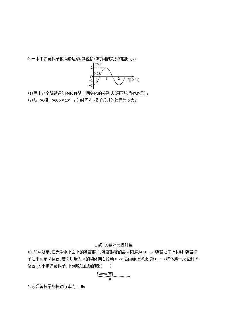 新教材2023_2024学年高中物理第2章机械振动第2节振动的描述分层作业鲁科版选择性必修第一册第3页