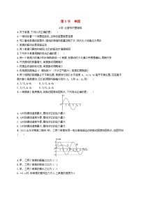 高中物理鲁科版 (2019)选择性必修 第一册第3节 单摆课后复习题