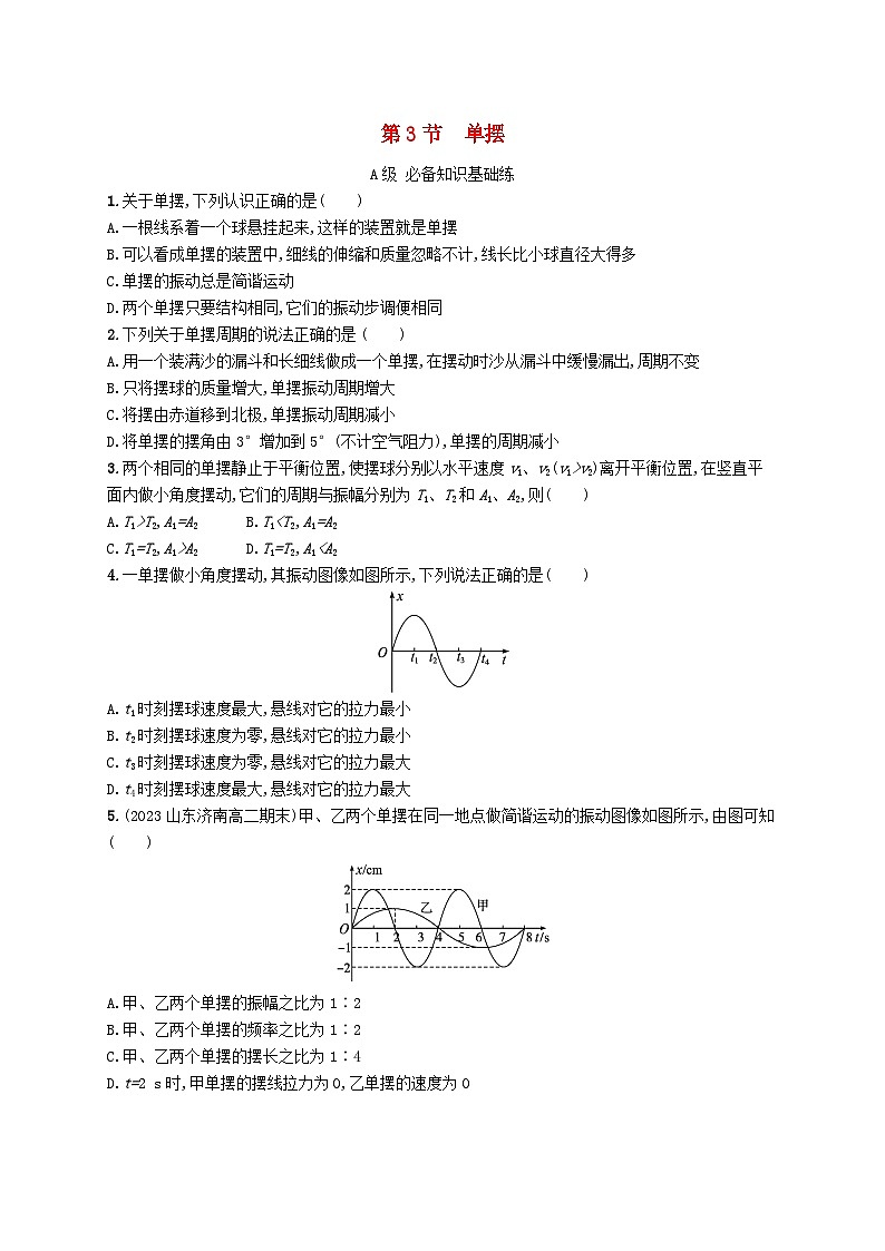 新教材2023_2024学年高中物理第2章机械振动第3节单摆分层作业鲁科版选择性必修第一册第1页