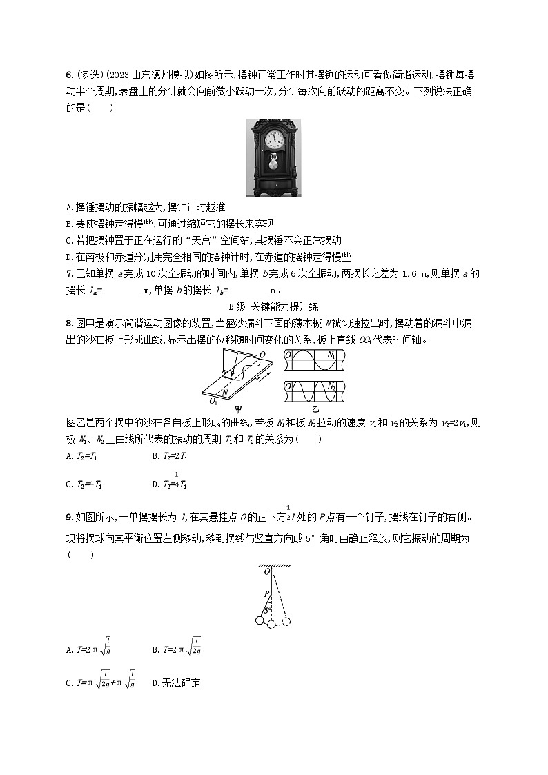 新教材2023_2024学年高中物理第2章机械振动第3节单摆分层作业鲁科版选择性必修第一册第2页