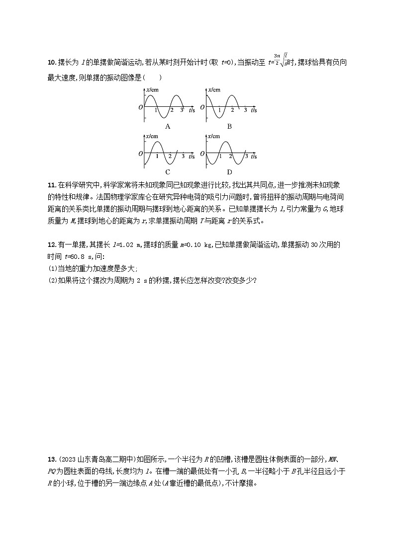 新教材2023_2024学年高中物理第2章机械振动第3节单摆分层作业鲁科版选择性必修第一册第3页