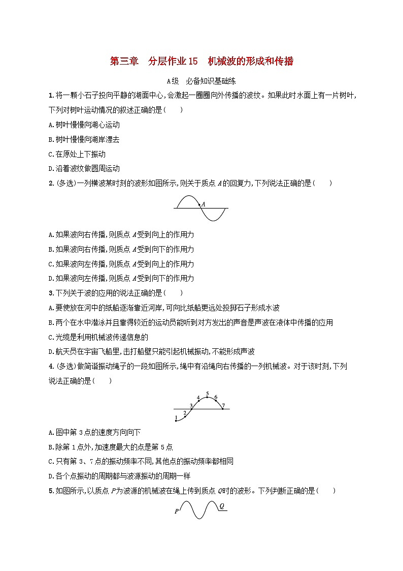新教材2023_2024学年高中物理第3章机械波分层作业15机械波的形成和传播教科版选择性必修第一册01
