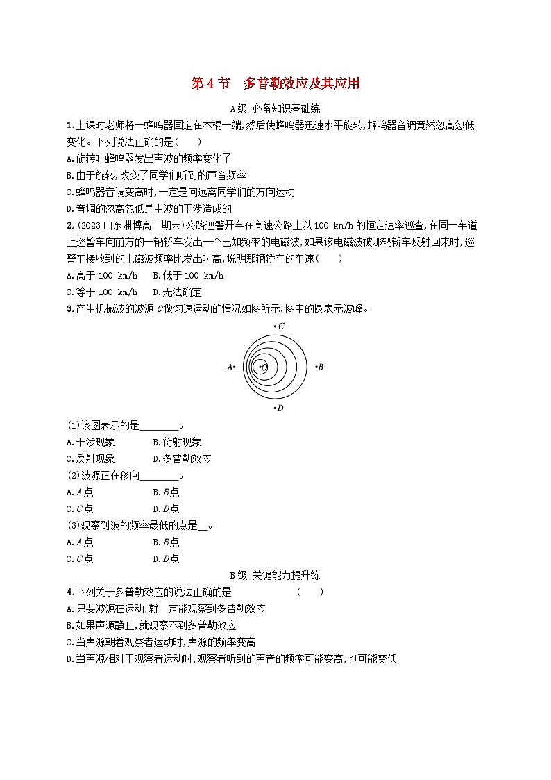新教材2023_2024学年高中物理第3章机械波第4节多普勒效应及其应用分层作业鲁科版选择性必修第一册01