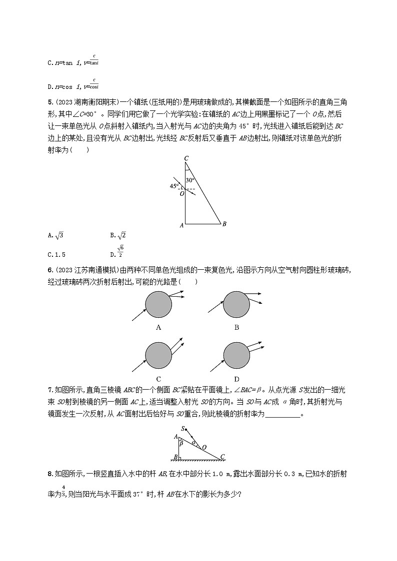 新教材2023_2024学年高中物理第4章光的折射和全反射第1节光的折射分层作业鲁科版选择性必修第一册第2页