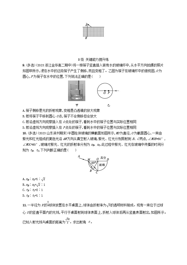 新教材2023_2024学年高中物理第4章光的折射和全反射第1节光的折射分层作业鲁科版选择性必修第一册第3页