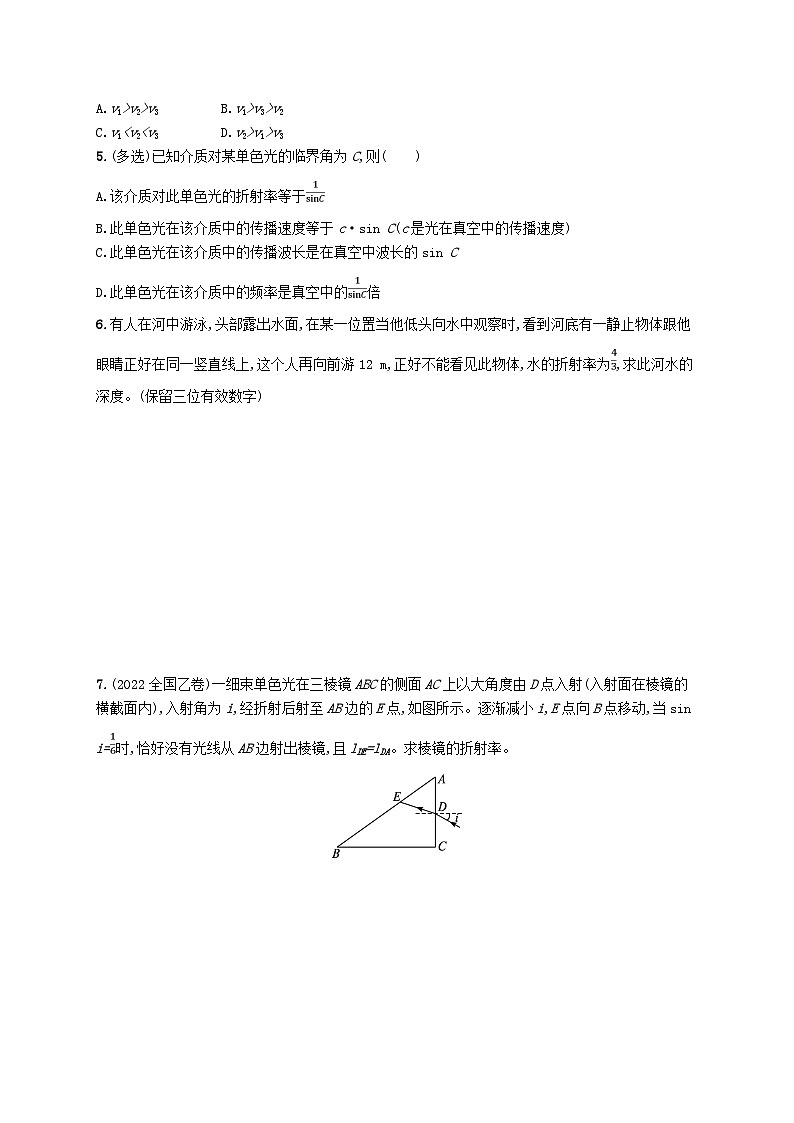 新教材2023_2024学年高中物理第4章光的折射和全反射第3节光的全反射第4节光导纤维及其应用分层作业鲁科版选择性必修第一册02