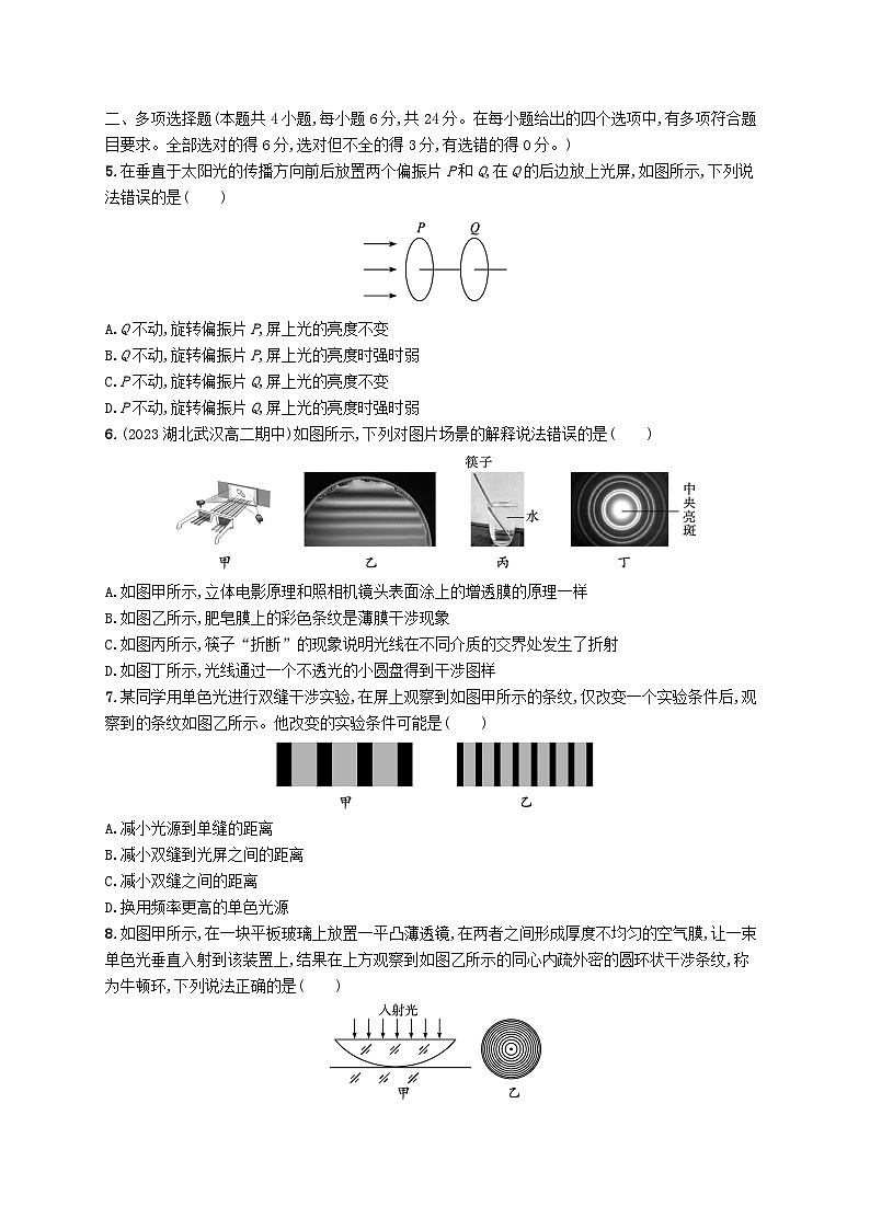 新教材2023_2024学年高中物理第5章光的干涉衍射和偏振测评鲁科版选择性必修第一册02