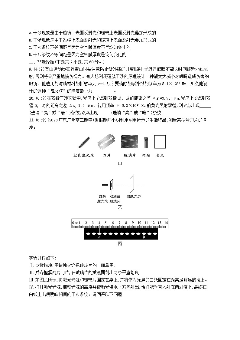 新教材2023_2024学年高中物理第5章光的干涉衍射和偏振测评鲁科版选择性必修第一册03