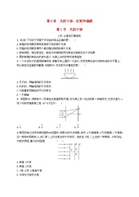 高中物理鲁科版 (2019)选择性必修 第一册第1节 光的干涉课时作业