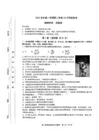 浙江省杭州市四校2023-2024学年高二物理上学期10月联考试题（PDF版附答案）