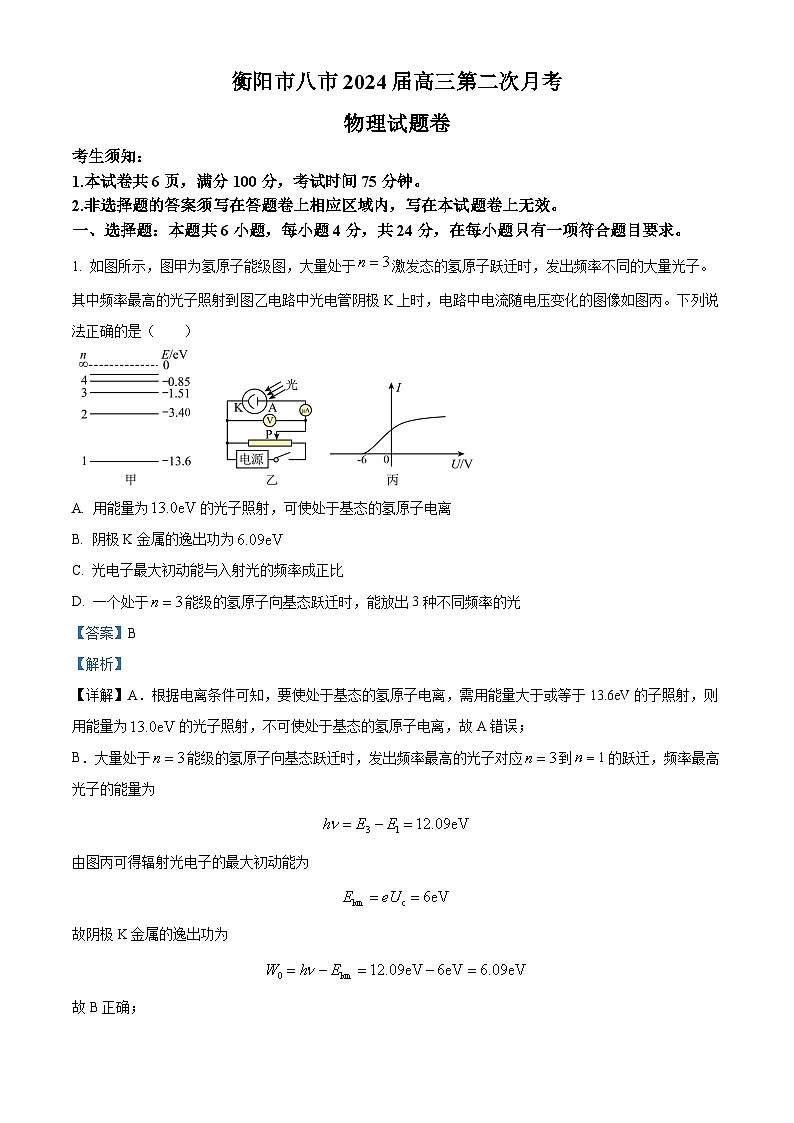 湖南省衡阳市第八中学2023-2024学年高三物理上学期10月第二次月考试题（Word版附解析）01