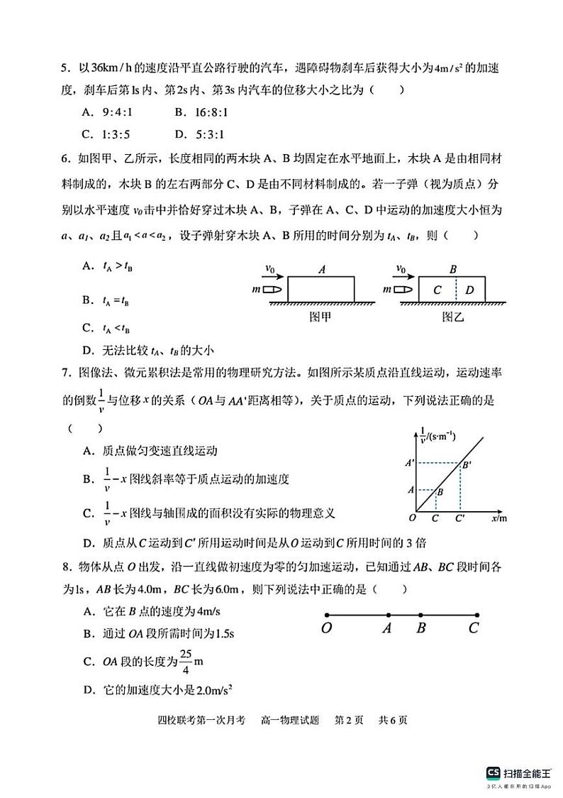 吉林省四平市第一高级中学等四校2023-2024学年高一上学期第一次月考物理试题02